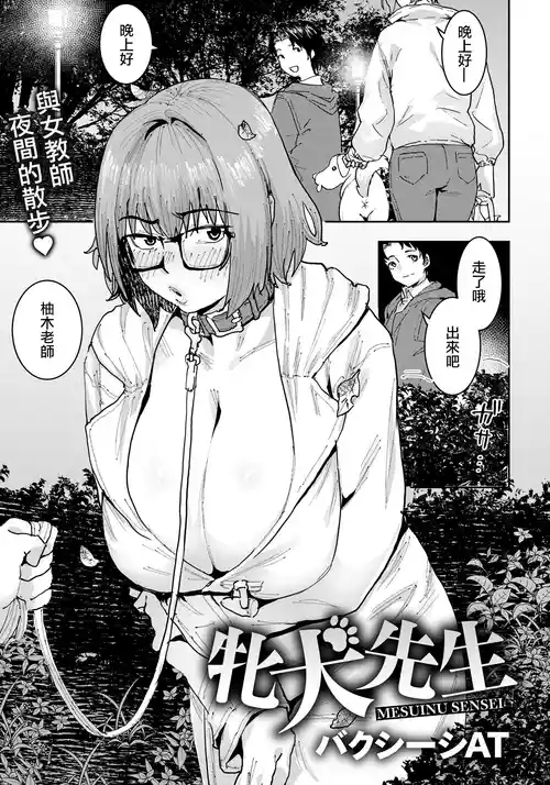 牝犬先生 封面 - HaSM.cc