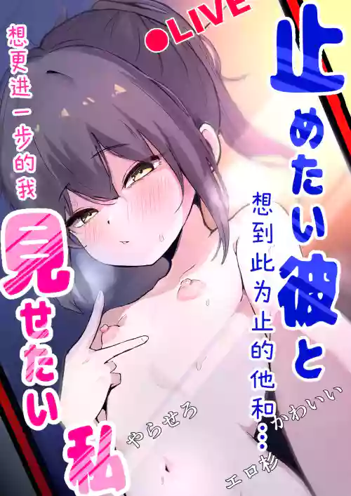 止めたい彼と见せたい私 封面 - HaSM.cc