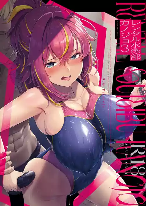 RENTAL SUIEIBU KANOJO 3 封面 - HaSM.cc