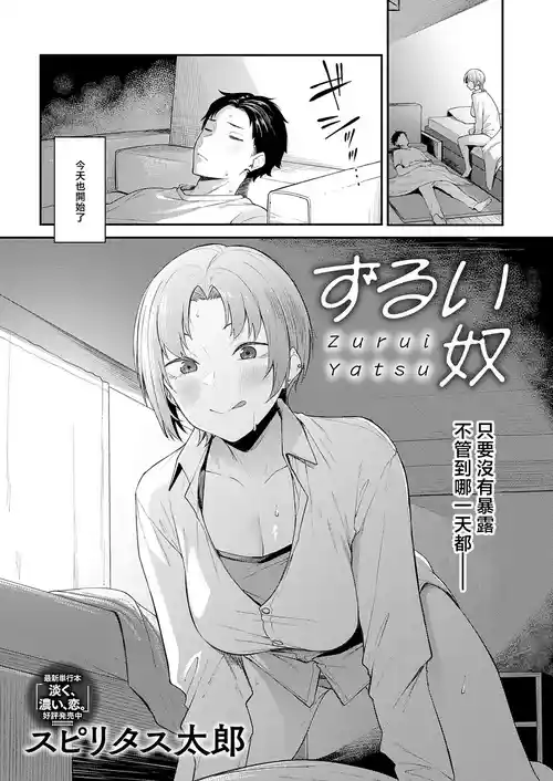 Zurui Yatsu 封面 - HaSM.cc