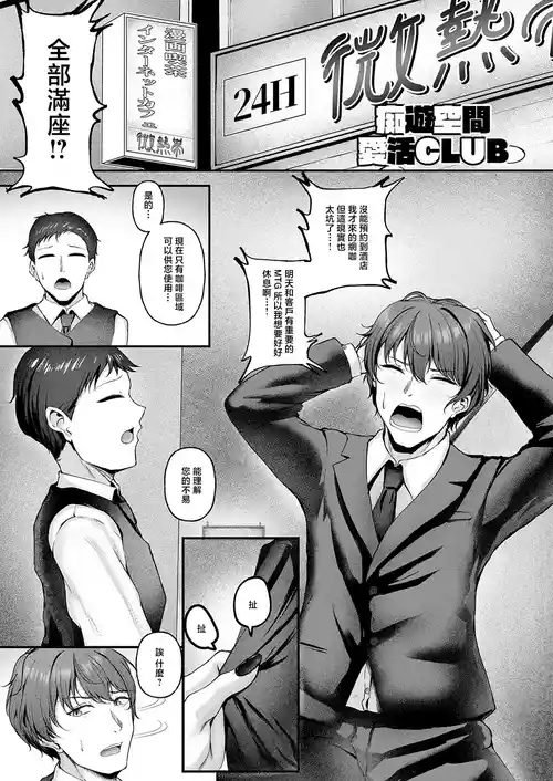 痴遊空間愛活CLUB 封面 - HaSM.cc