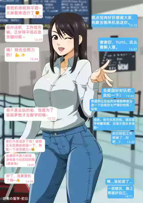 Yumi no Ryuugaku | 由美的留学生活 封面 - HaSM.cc