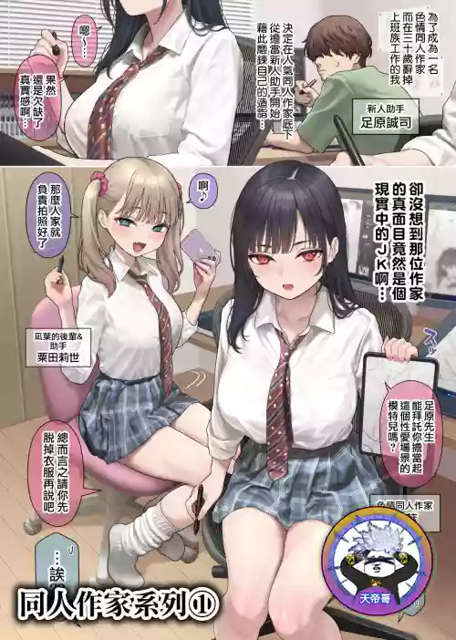 1. Real o Tsuikyuu Suru Doujin Sakka-san | 1.追求真实感的同人作家 封面 - HaSM.cc