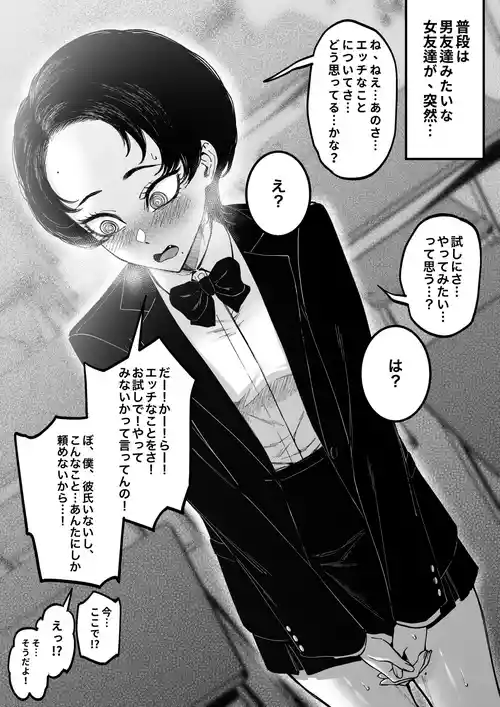 Otoko Tomodachi Mitai na Onna Tomodachi ka Ecchi na Koto ni Kyoumi Motteru 封面 - HaSM.cc