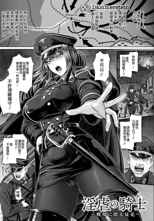 Ingyaku no Kishi ~Senjou ni Chiru Adabana~ 封面 - HaSM.cc