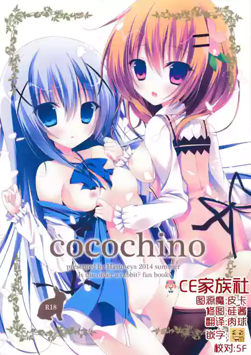 Cocochino图
