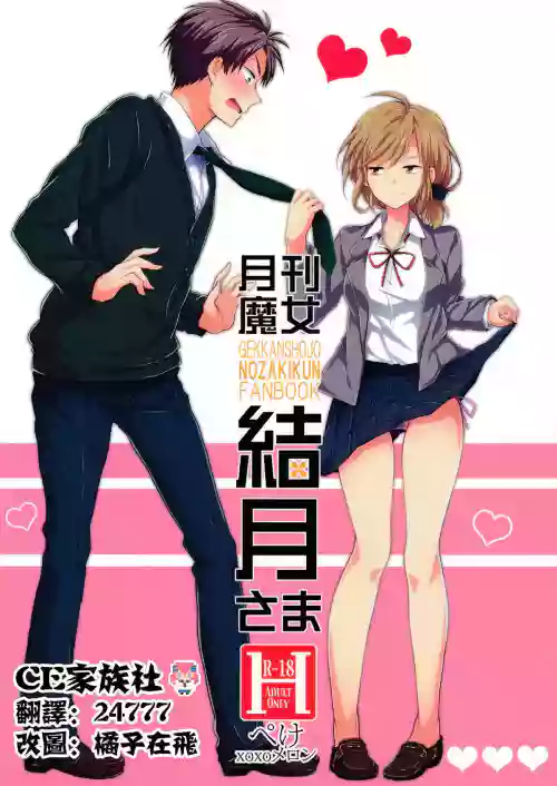 月刊魔女結月さま圖