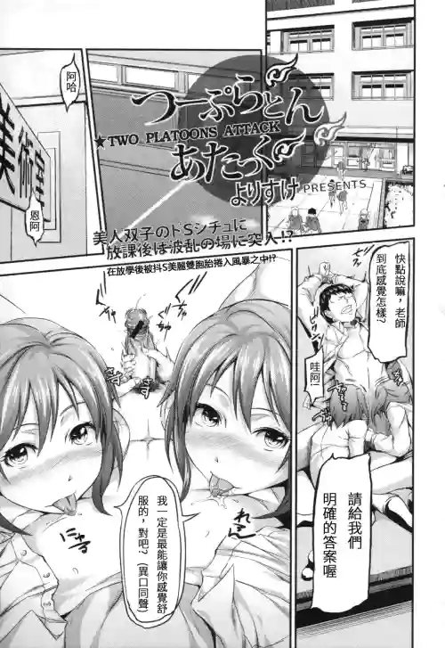 つーぷらとんあたっく圖