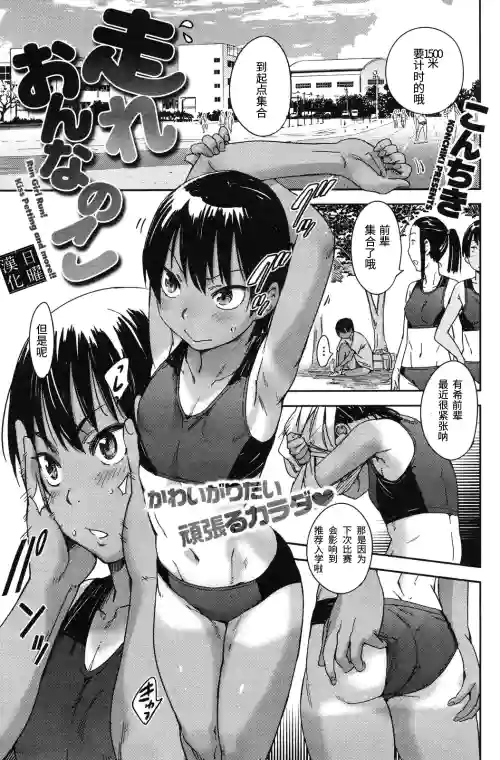 走れ おんなのこ圖