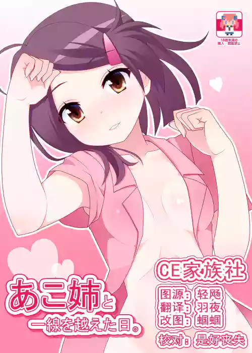 あこ姉と一線を越えた日。圖