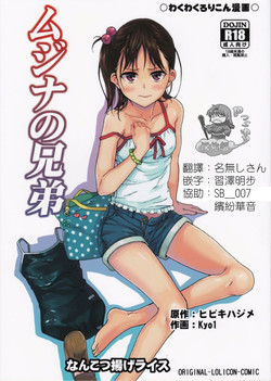ムジナの兄弟圖