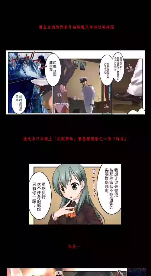 六四天安门事件 アーカイブ 「哨戒セヨ!日本领尖阁诸岛～天安门で革命を」 へち 舰これ 舰队これくしょん 铃谷图