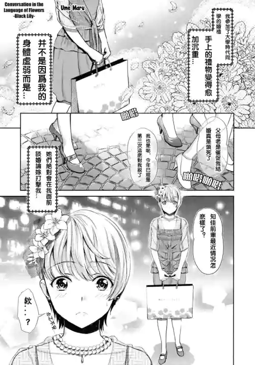 花談ークロユリー圖