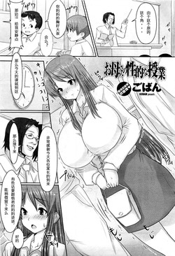 お母さんの性的な授業圖