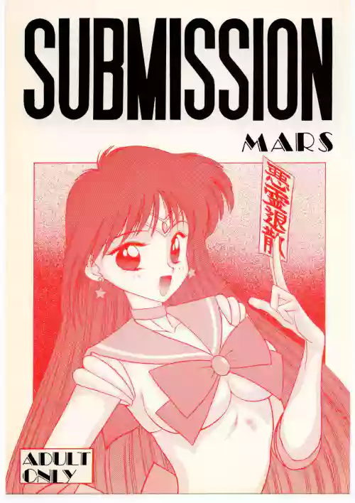 SUBMISSION MARS图