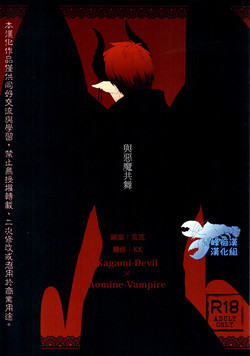 與惡魔共舞圖