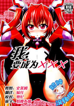 俺、xxxになります。图