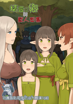 Elf no Sato to Ogre Gun图