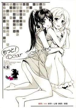もっと! Dear Secrets圖