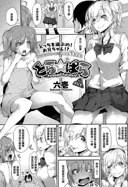 [六壱] とら☆ぱら -Triangle Paralyze- ＃3 (コミックメガストアα 2015年3月號)圖