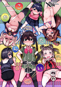 こかんたい图