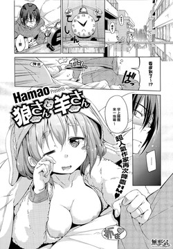 狼さんと羊さん圖