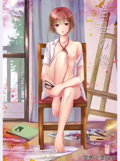 白昼の像图
