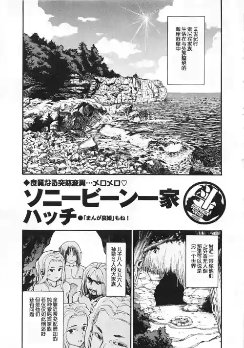 ソニービーン一家圖