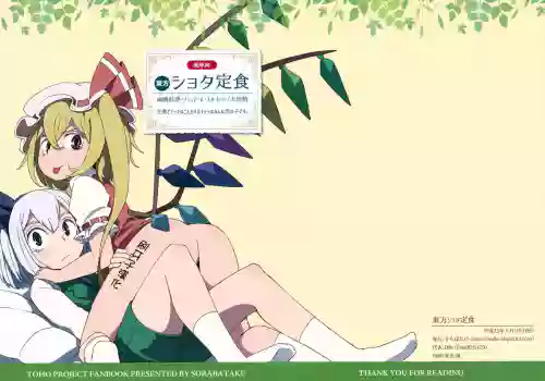 東方ショタ定食圖