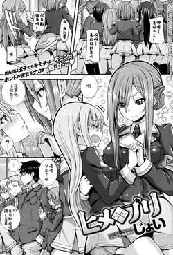 ヒメ×プリ圖