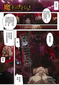 魔王のナイショ!圖