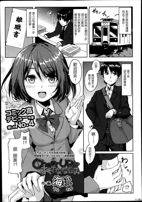 CheerUp♥おさななじみ圖