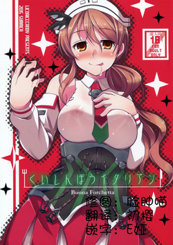 くいしんぼうイタリアン圖