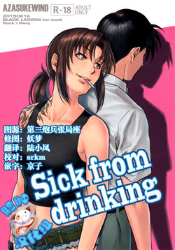 Sick from drinking图