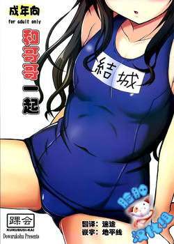おにいちゃんといっしょ图