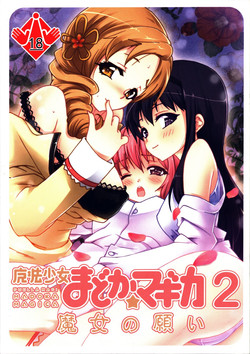 魔女的願望圖