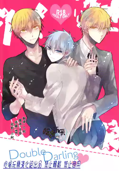 Double Darling图