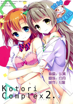 Kotori Complex2圖