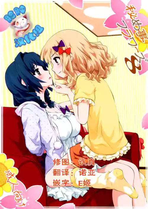 秘め事フラワーズ 8圖