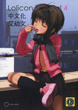 Lolicon Special 4圖