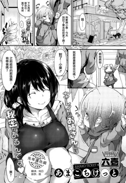 あまこちけっと圖