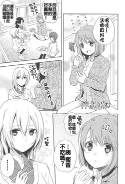 仲よくね圖