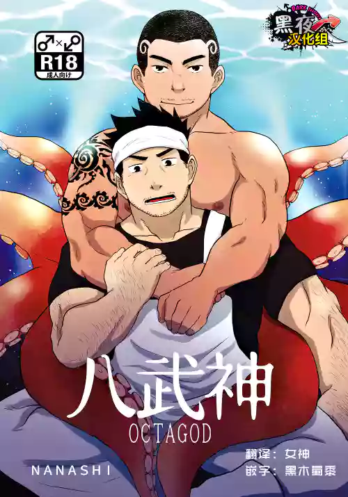 八武神图