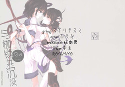 拘束具と沈む圖