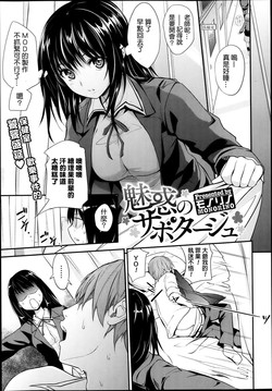 魅惑のサボタージュ圖