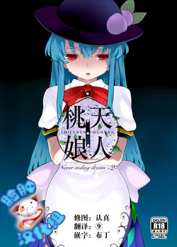 天人桃娘2章圖