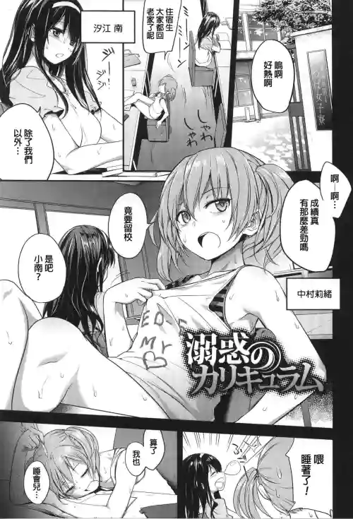 溺惑のカリキュラム圖