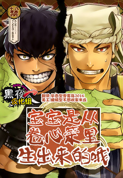 Akanbou wa Tamana kara Umareru tte yo | 寶寶是從捲心菜裡生出來的哦圖