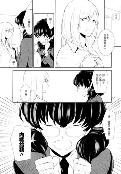 Watashi no Shumi tte Hen desu ka? | 我的兴趣很奇怪吗? 第三话图