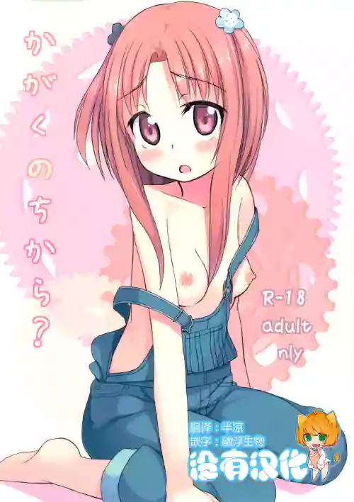 かがくのちから?图